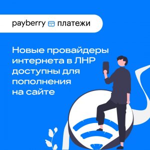 Оплачивайте услуги интернета "Intercom" в Payberry